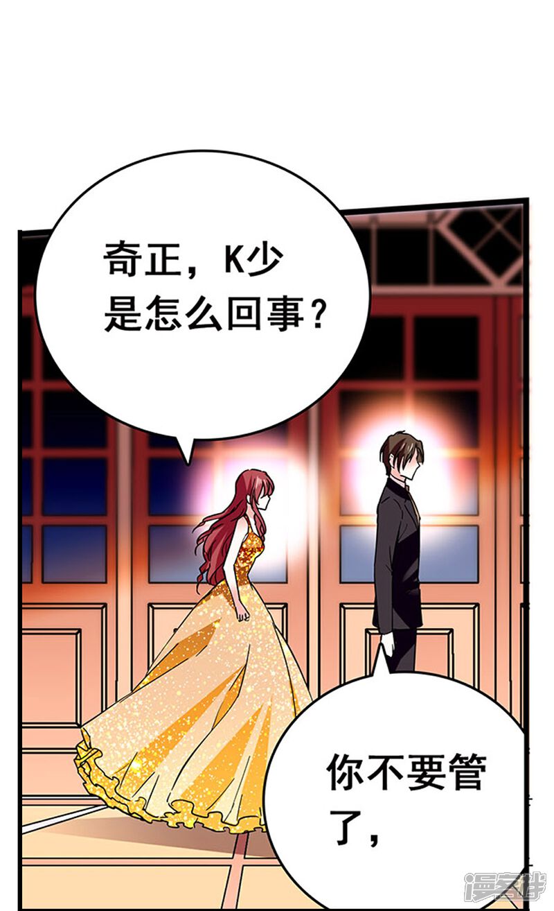 《深海危情（快读版）》第29话 这个女人不好惹 第20页