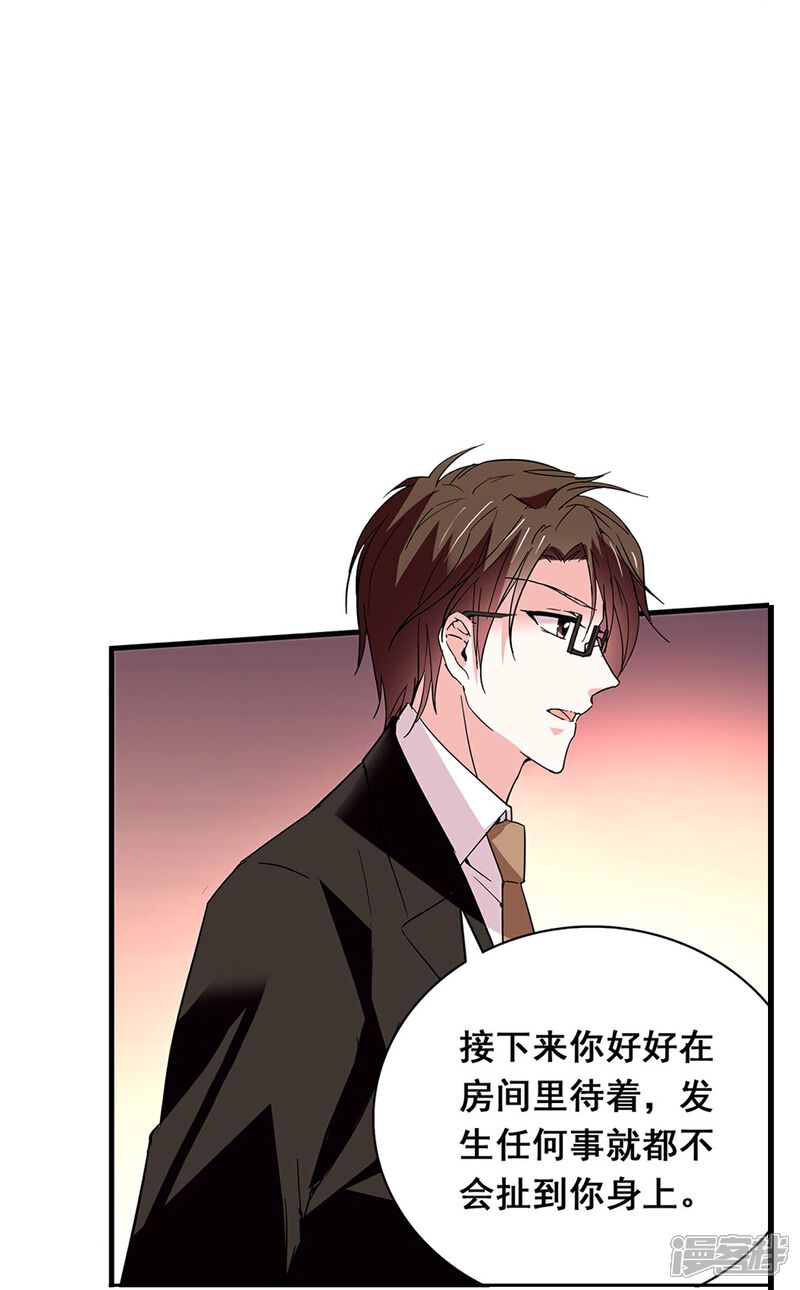 《深海危情（快读版）》第29话 这个女人不好惹 第21页