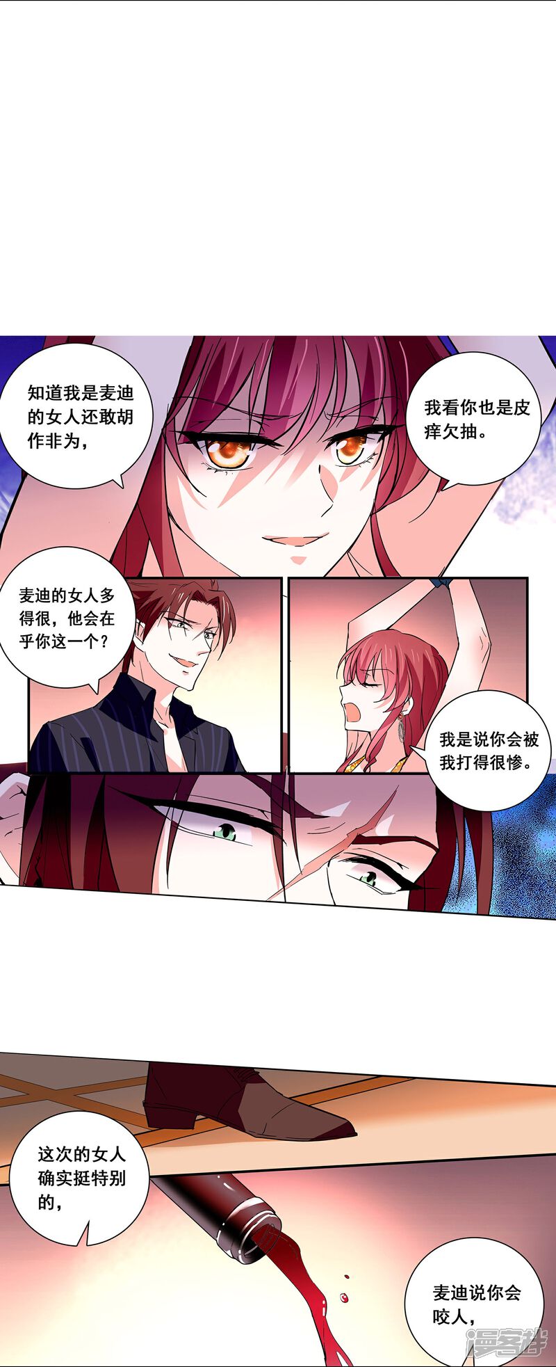 《深海危情（快读版）》第29话 这个女人不好惹 第6页
