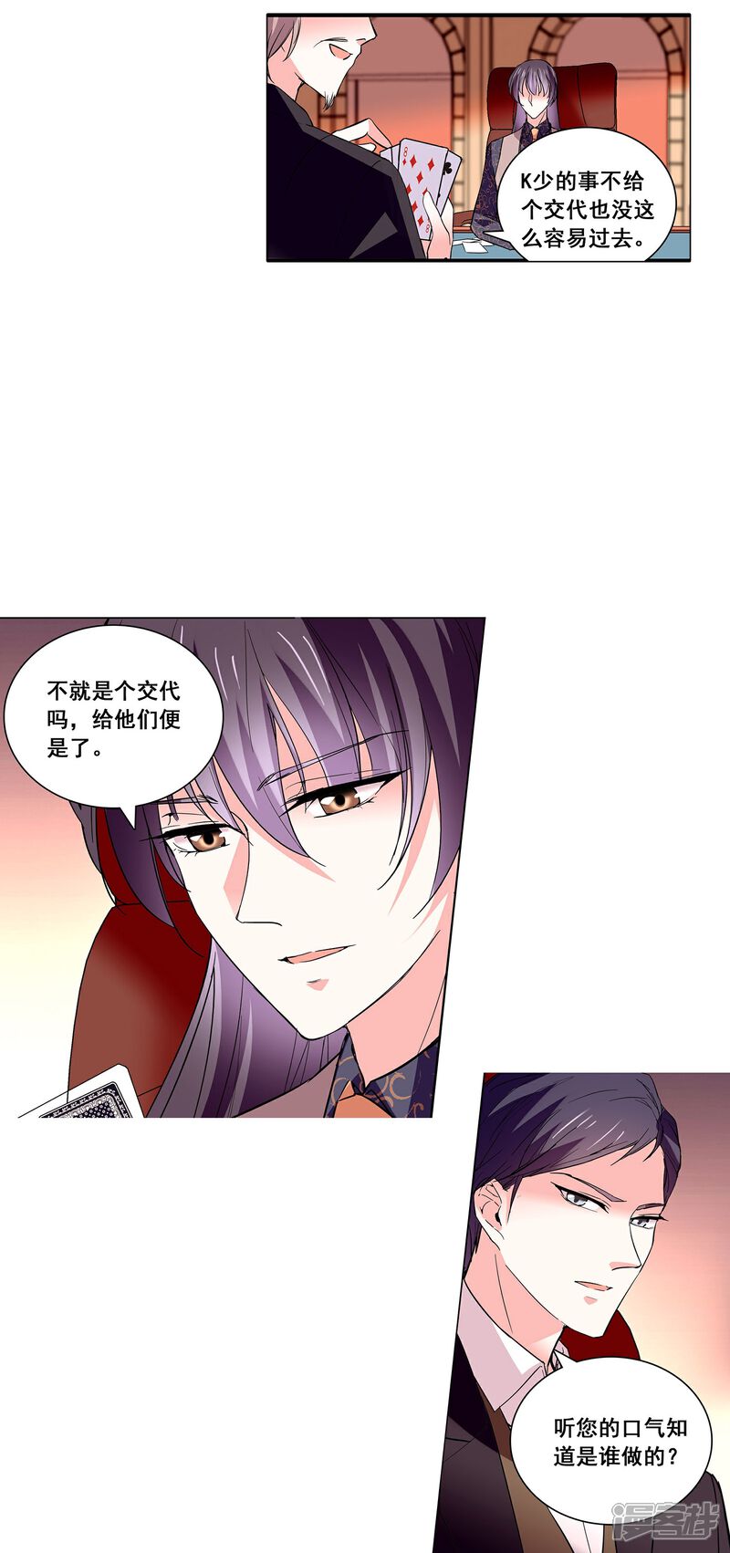 《深海危情（快读版）》第30话 栽赃陷害 第12页