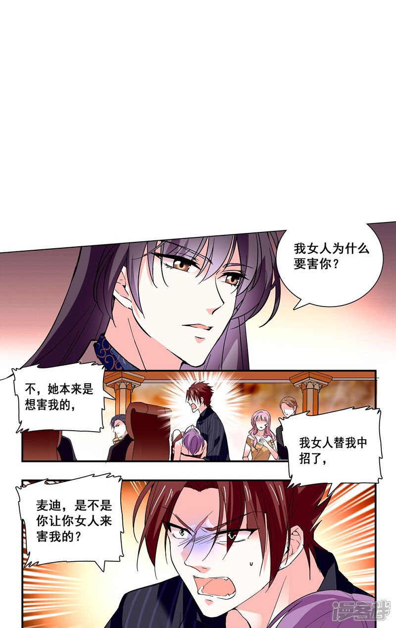 《深海危情（快读版）》第30话 栽赃陷害 第15页