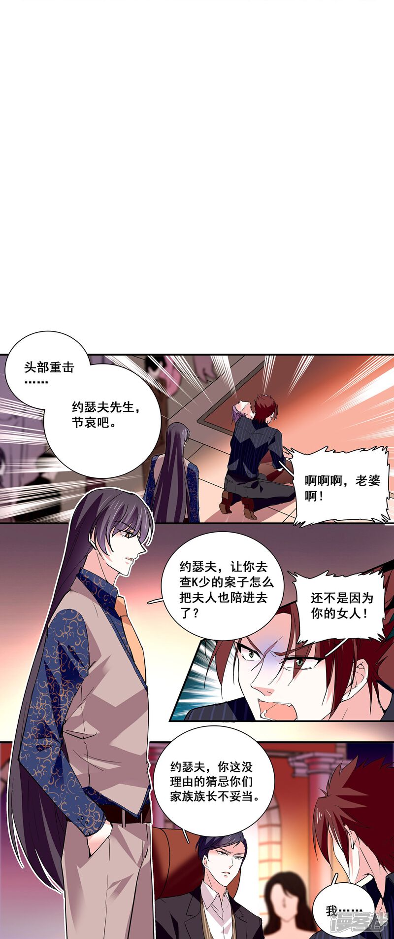 《深海危情（快读版）》第30话 栽赃陷害 第16页