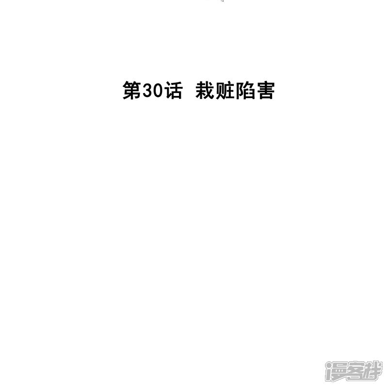 《深海危情（快读版）》第30话 栽赃陷害 第2页
