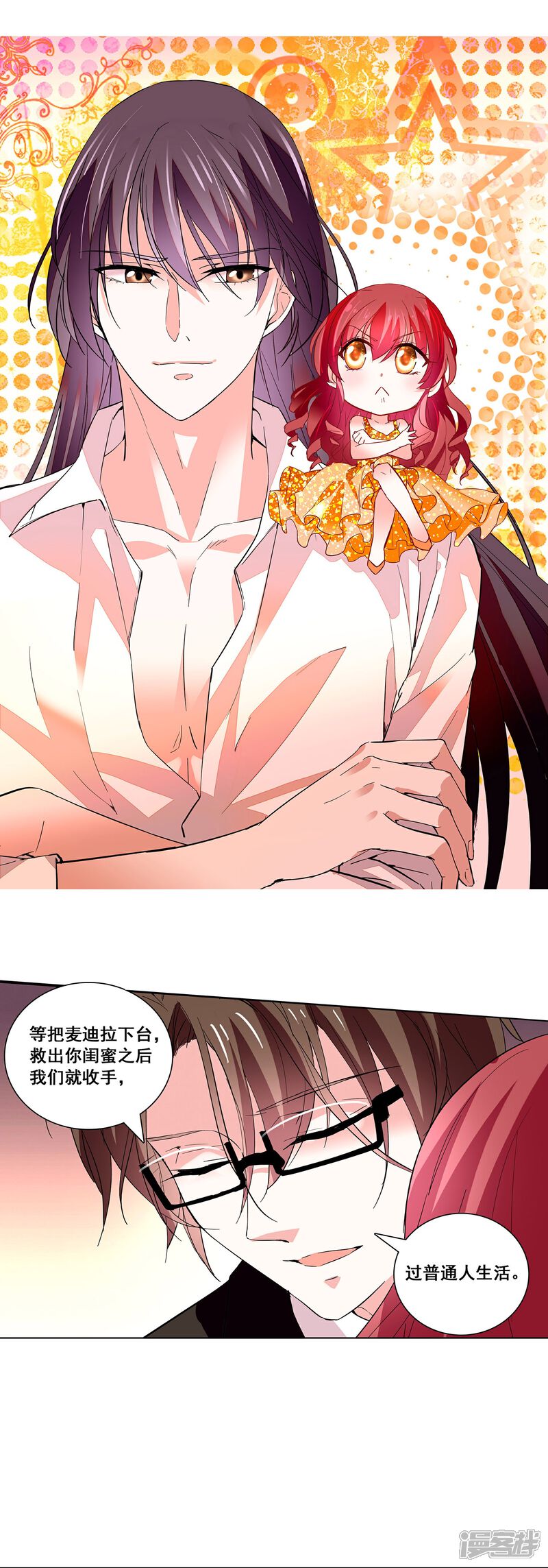 《深海危情（快读版）》第30话 栽赃陷害 第3页