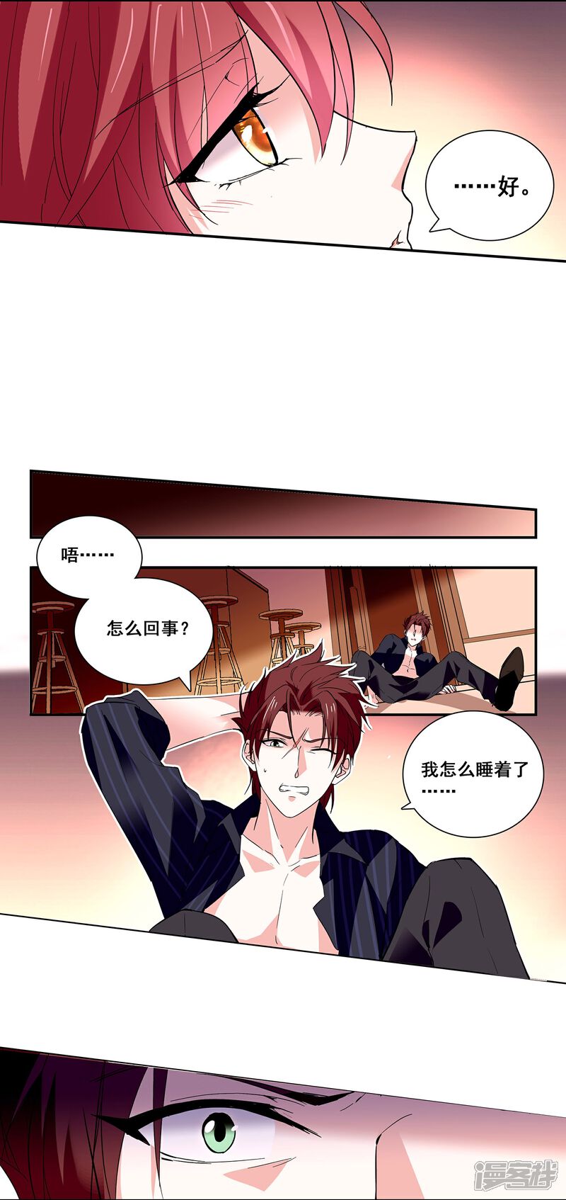 《深海危情（快读版）》第30话 栽赃陷害 第4页