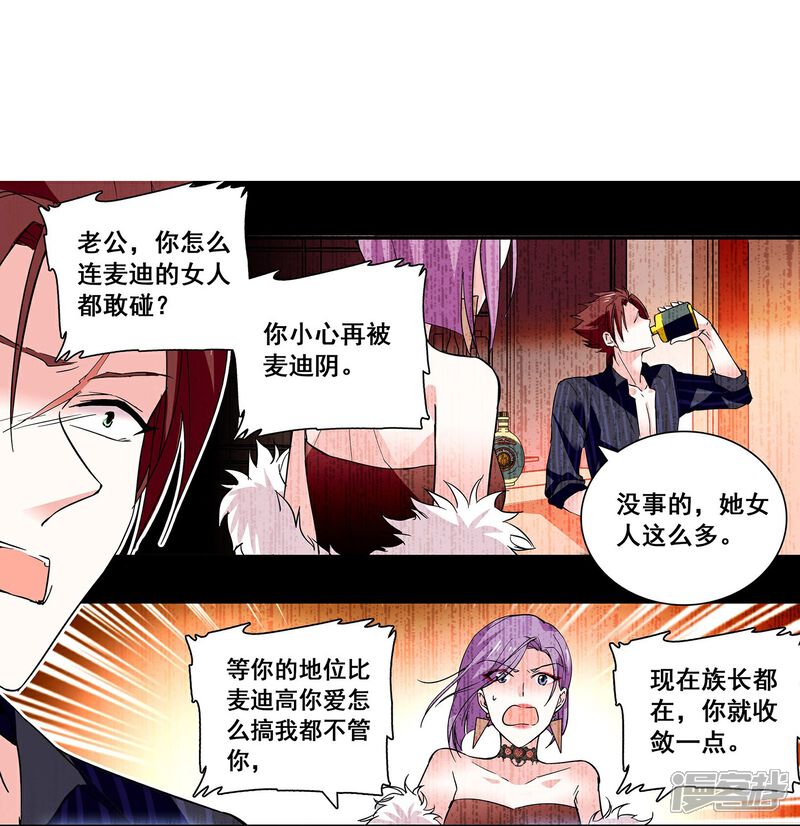 《深海危情（快读版）》第30话 栽赃陷害 第6页