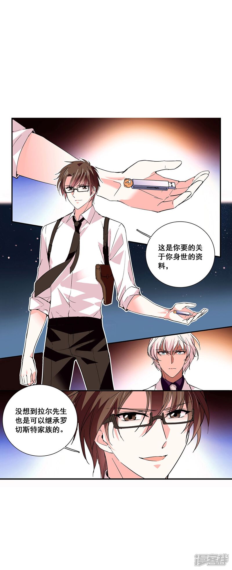 《深海危情（快读版）》第32话 怎么是你？ 第26页
