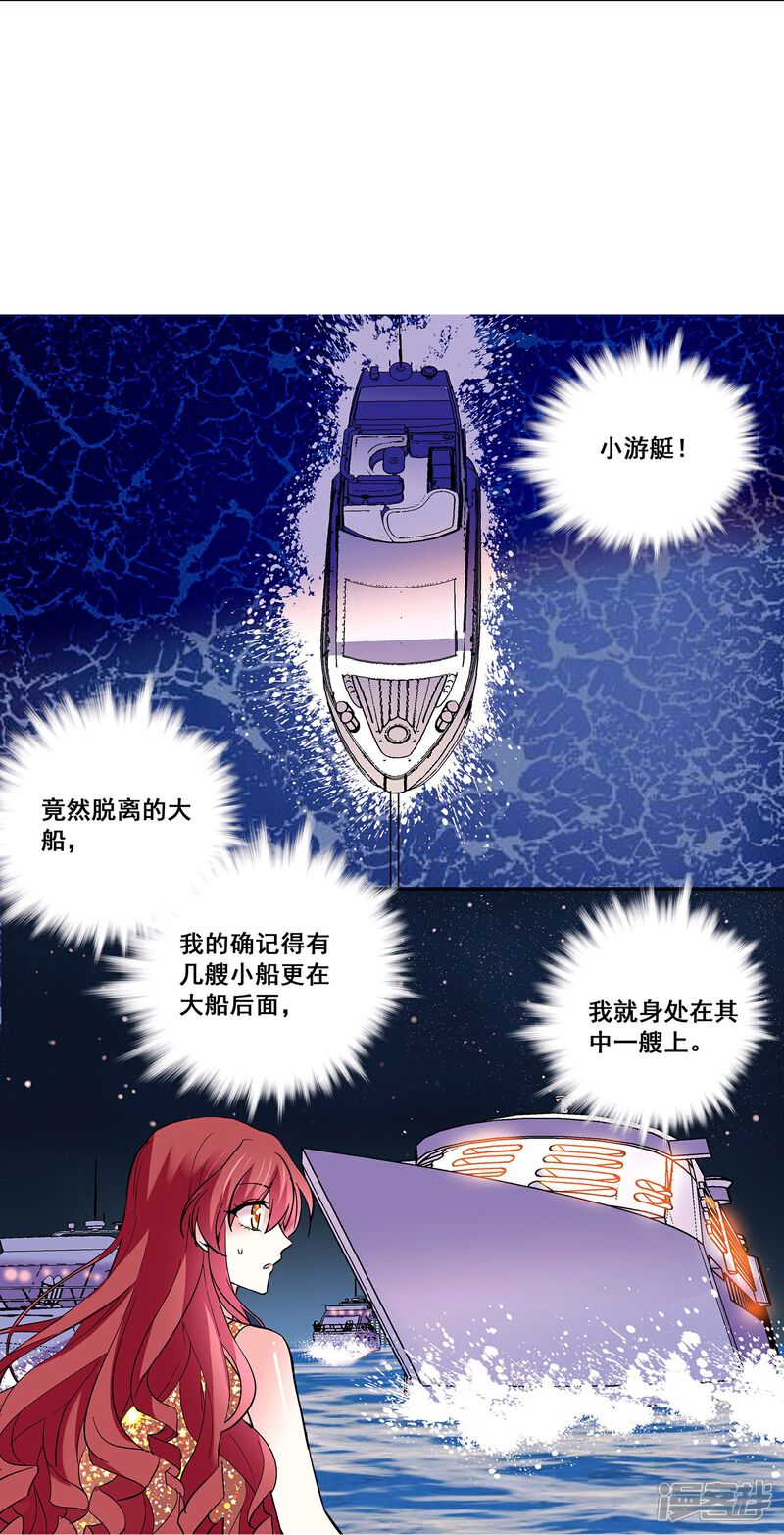 《深海危情（快读版）》第32话 怎么是你？ 第3页