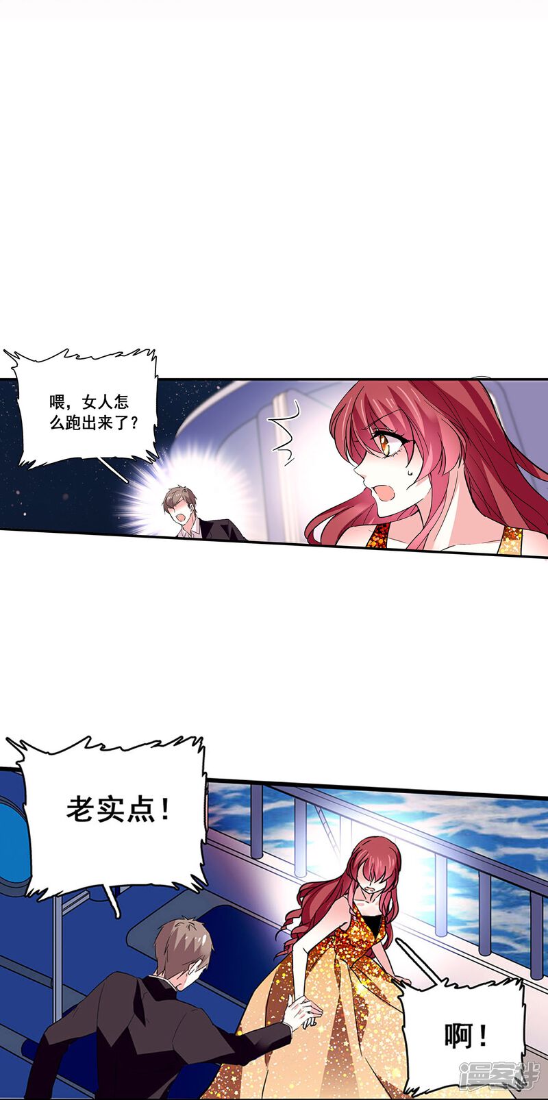 《深海危情（快读版）》第32话 怎么是你？ 第4页