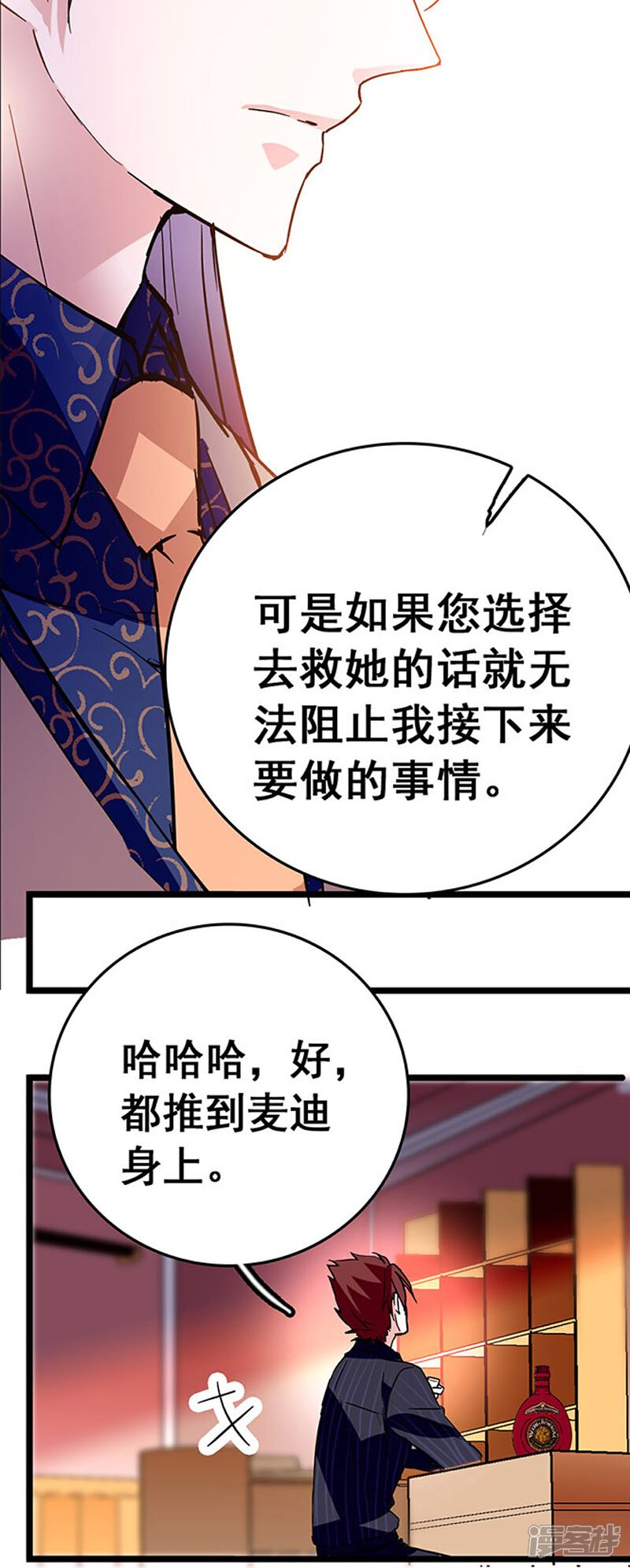 《深海危情（快读版）》第31话 绝不放手 第17页
