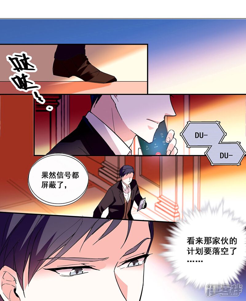《深海危情（快读版）》第34话 判若两人 第21页