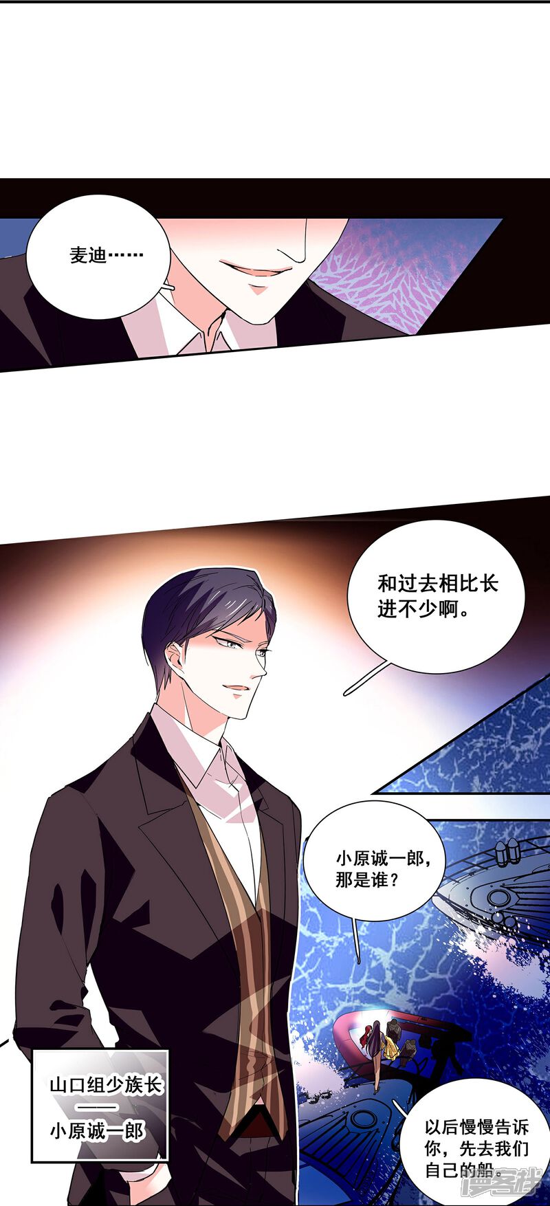 《深海危情（快读版）》第34话 判若两人 第23页