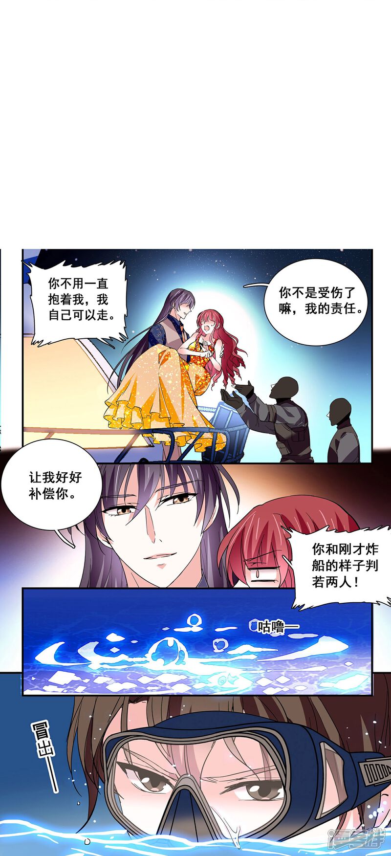 《深海危情（快读版）》第34话 判若两人 第24页