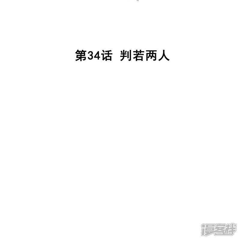 《深海危情（快读版）》第34话 判若两人 第2页