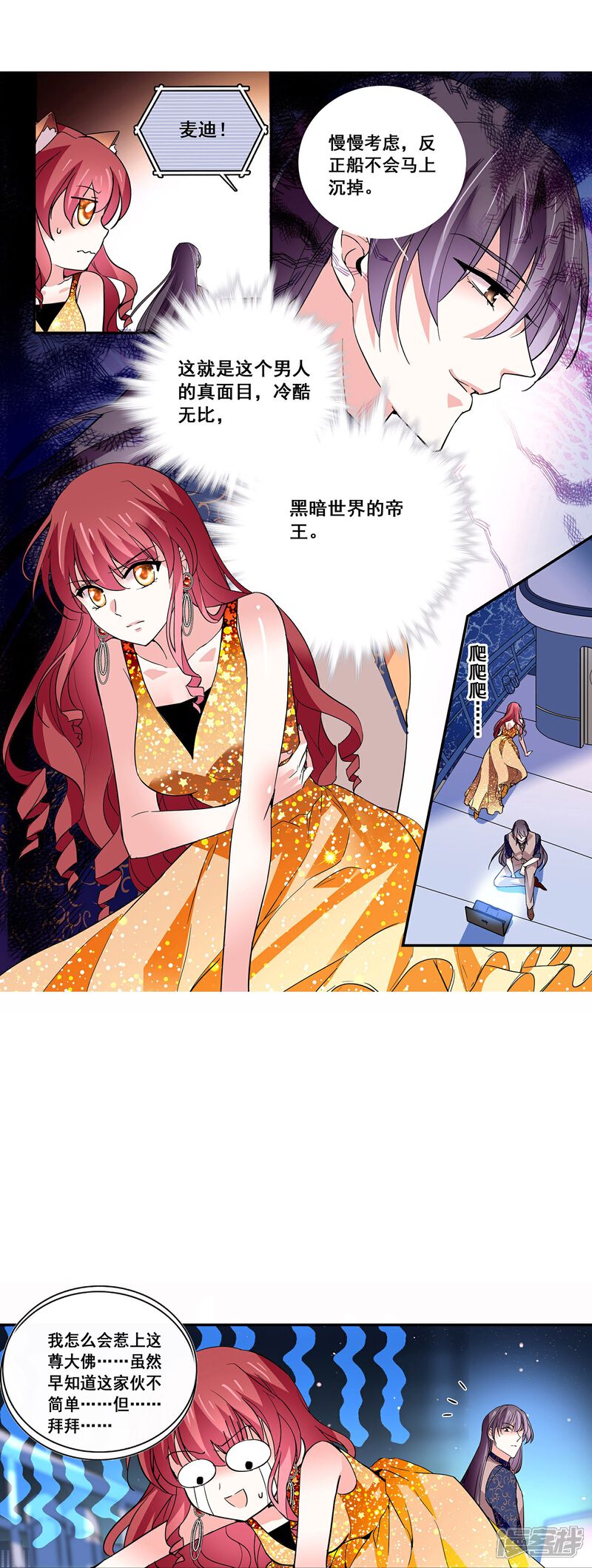 《深海危情（快读版）》第34话 判若两人 第4页