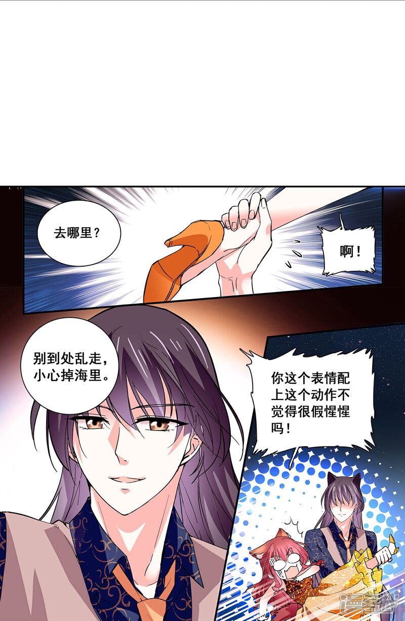 《深海危情（快读版）》第34话 判若两人 第5页