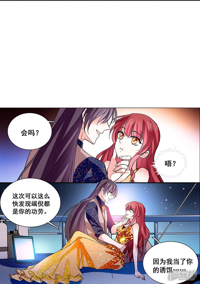 《深海危情（快读版）》第34话 判若两人 第6页