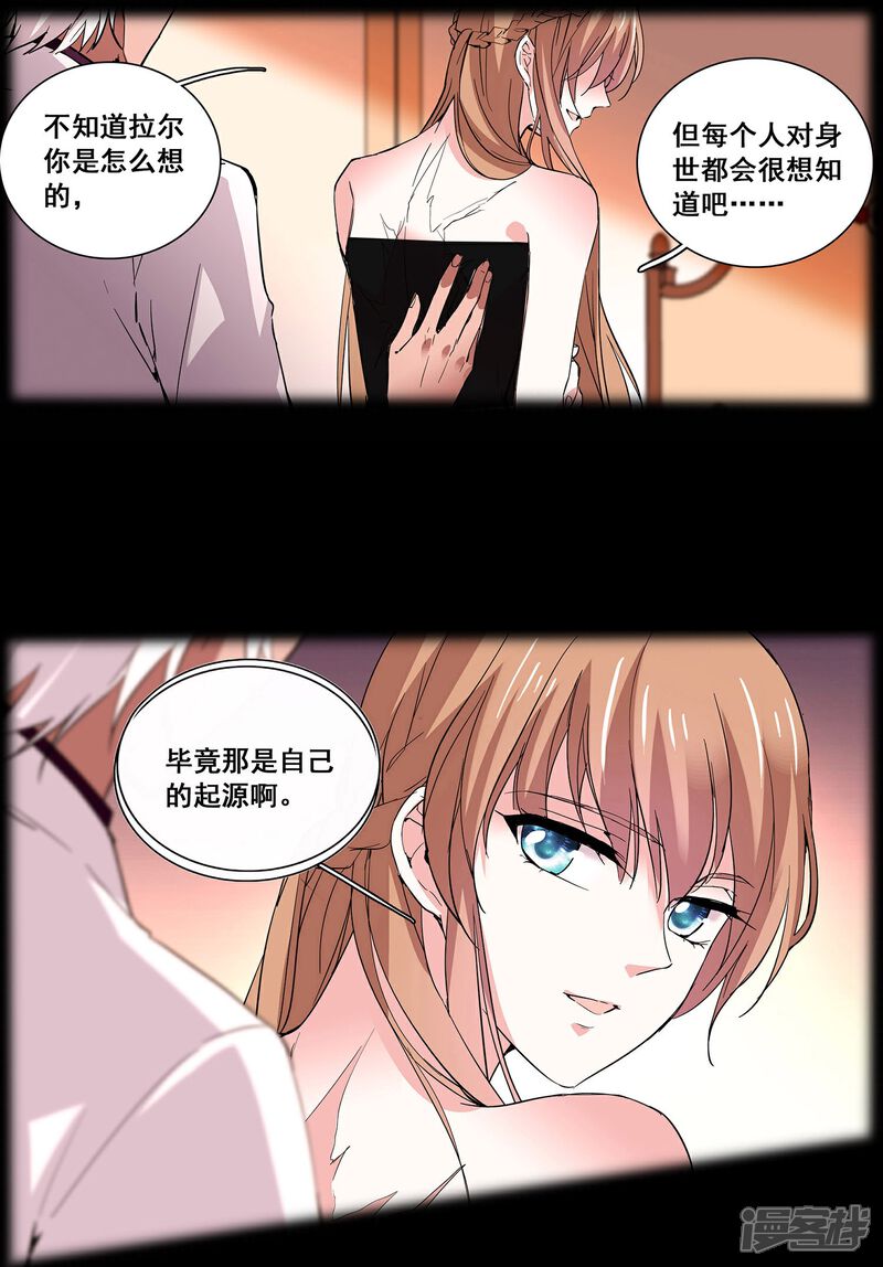 《深海危情（快读版）》第33话 身世的秘密 第10页
