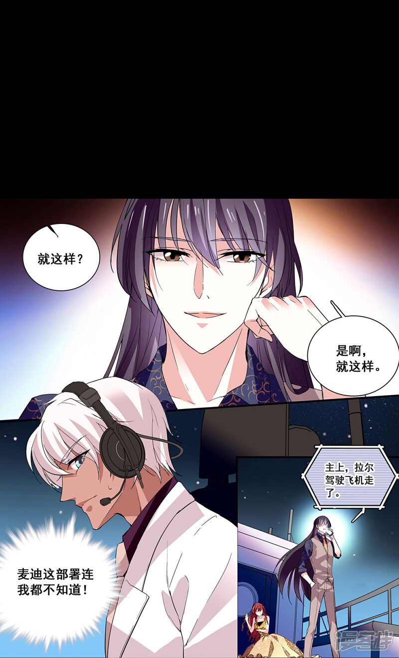《深海危情（快读版）》第33话 身世的秘密 第15页