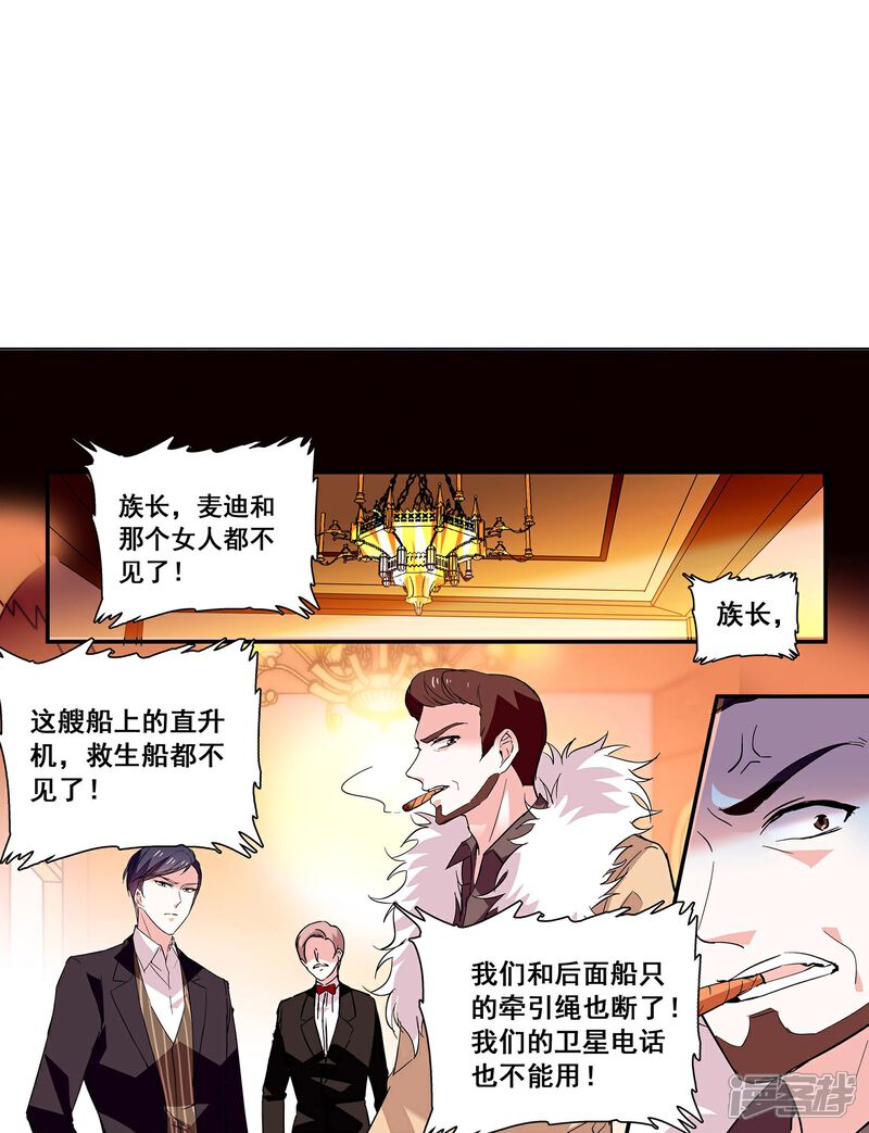 《深海危情（快读版）》第33话 身世的秘密 第18页