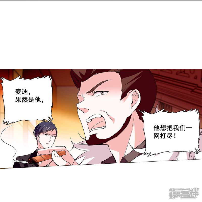 《深海危情（快读版）》第33话 身世的秘密 第19页