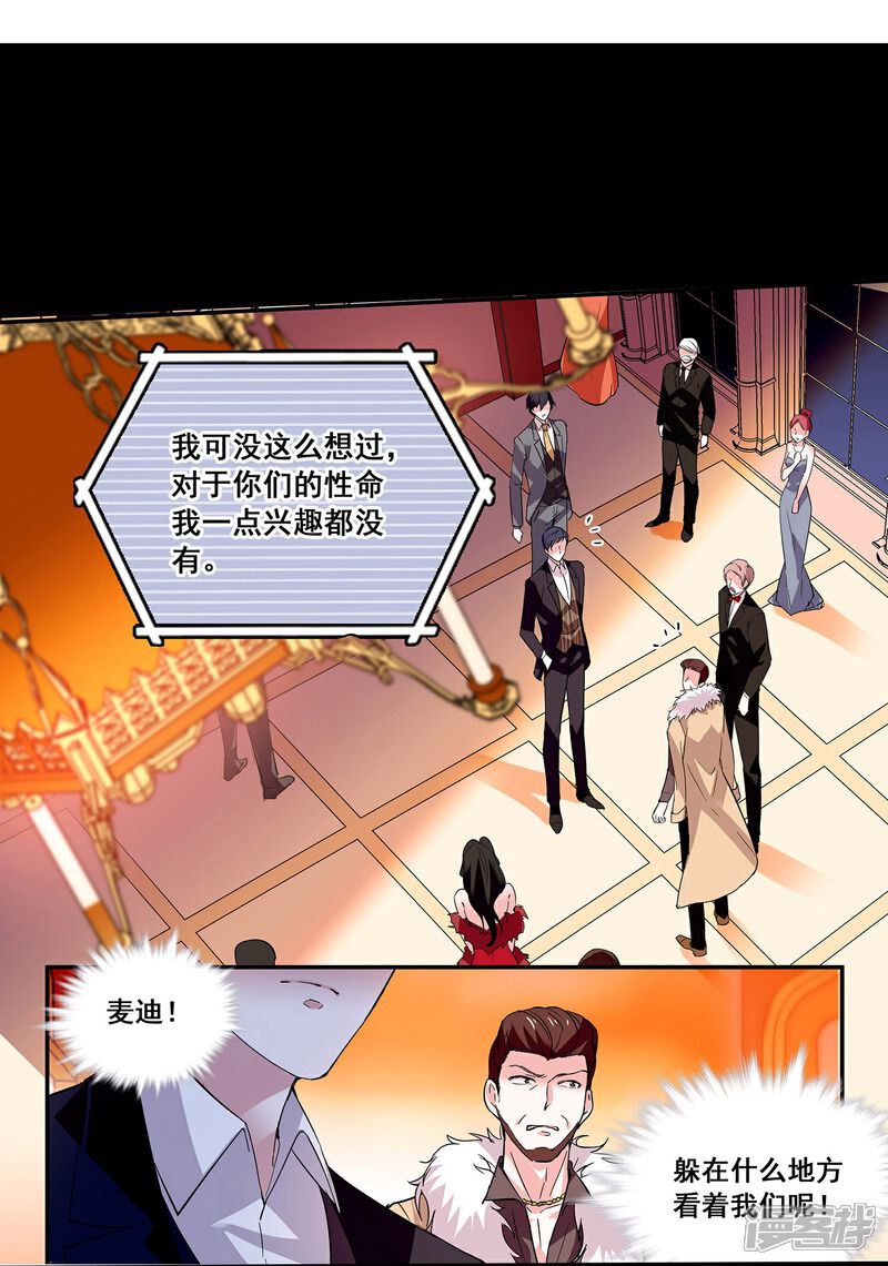 《深海危情（快读版）》第33话 身世的秘密 第20页