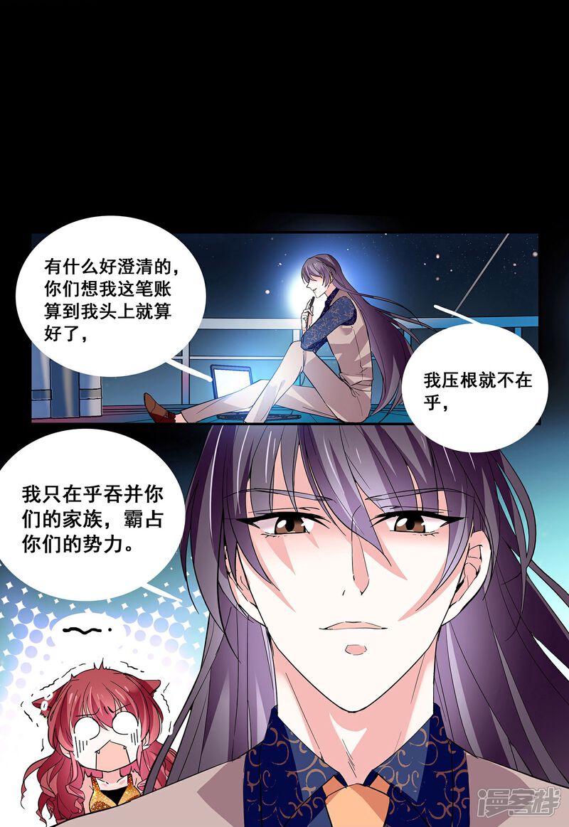 《深海危情（快读版）》第33话 身世的秘密 第21页