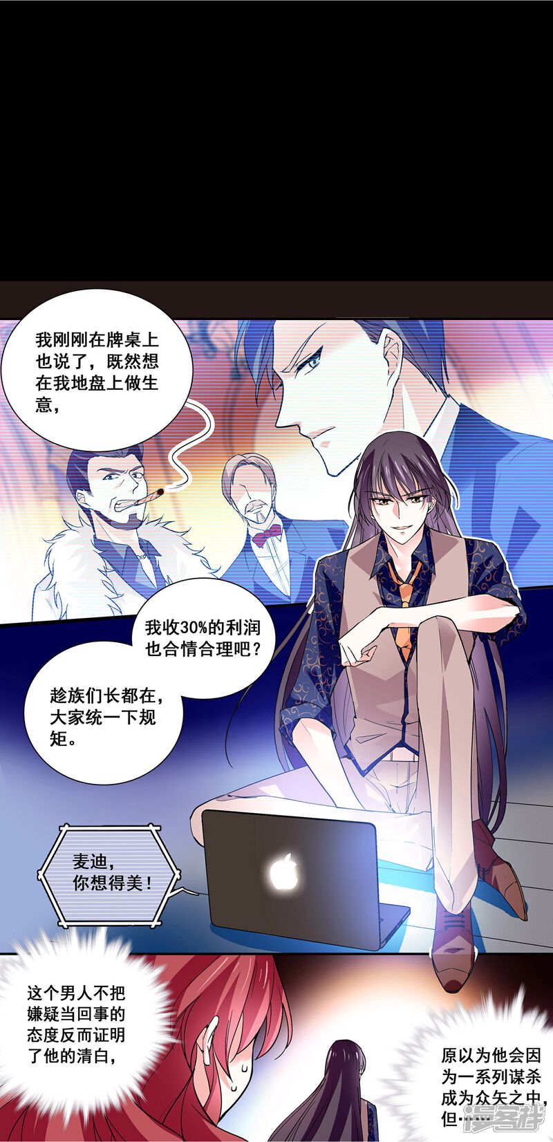 《深海危情（快读版）》第33话 身世的秘密 第22页