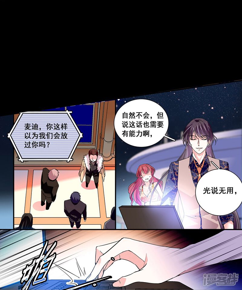 《深海危情（快读版）》第33话 身世的秘密 第24页