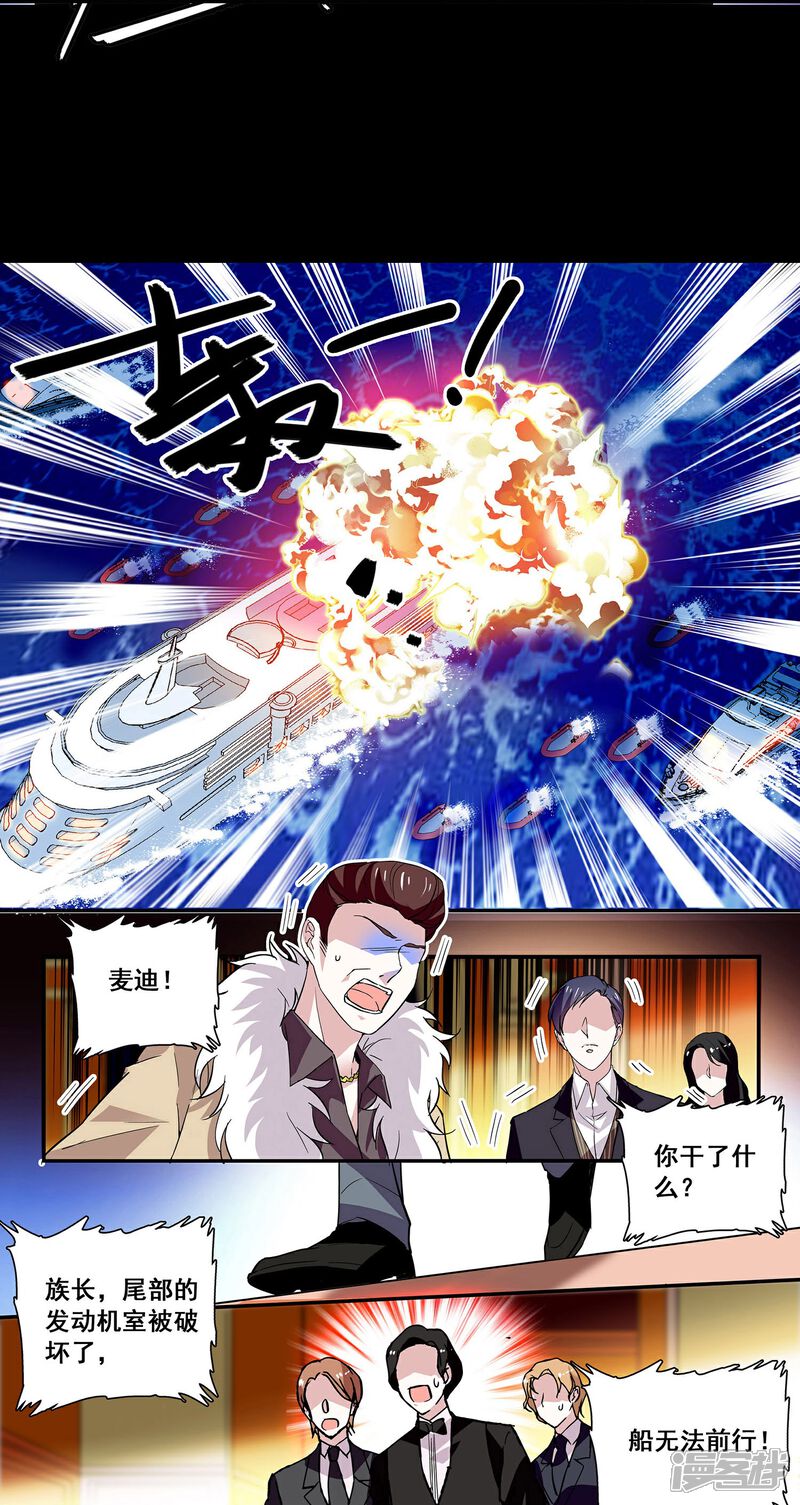 《深海危情（快读版）》第33话 身世的秘密 第25页