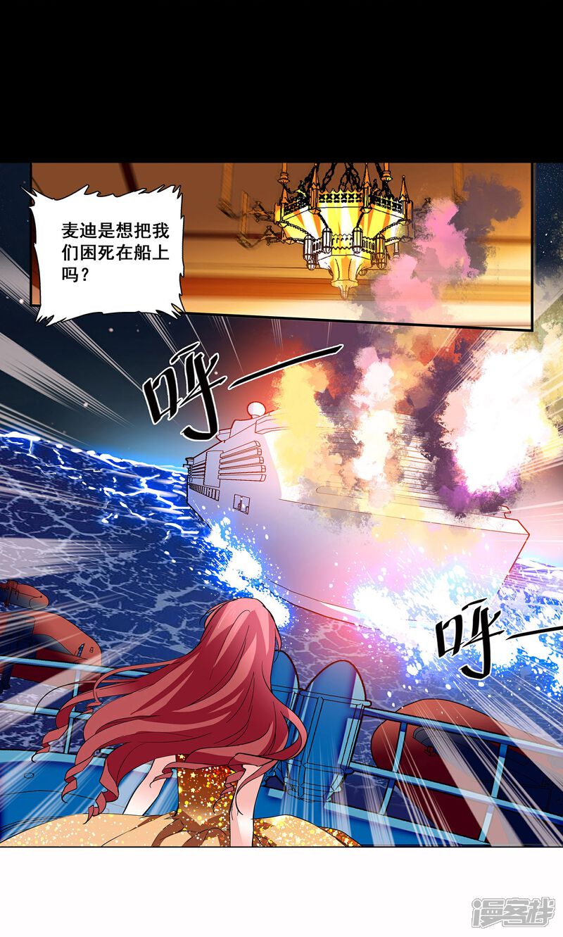 《深海危情（快读版）》第33话 身世的秘密 第26页