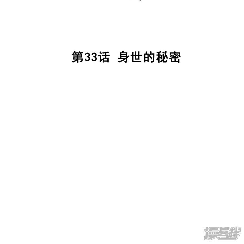 《深海危情（快读版）》第33话 身世的秘密 第2页