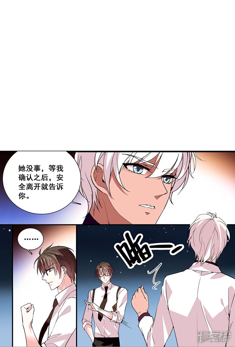 《深海危情（快读版）》第33话 身世的秘密 第5页