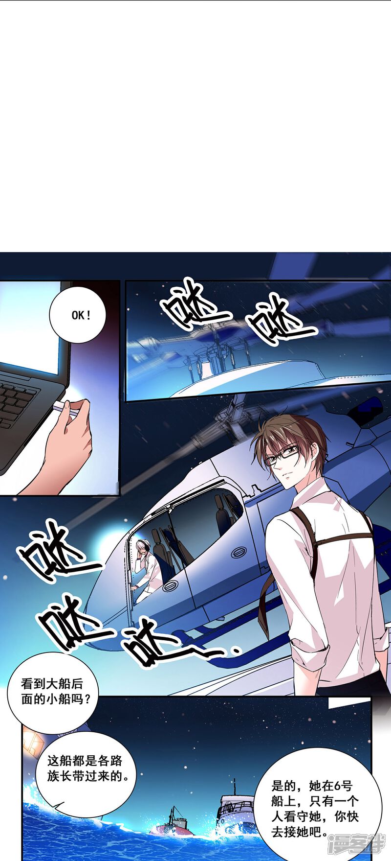 《深海危情（快读版）》第33话 身世的秘密 第6页