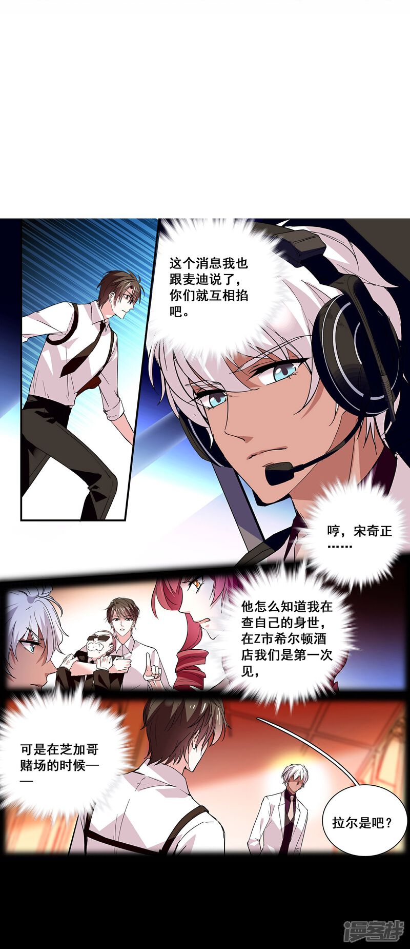 《深海危情（快读版）》第33话 身世的秘密 第7页
