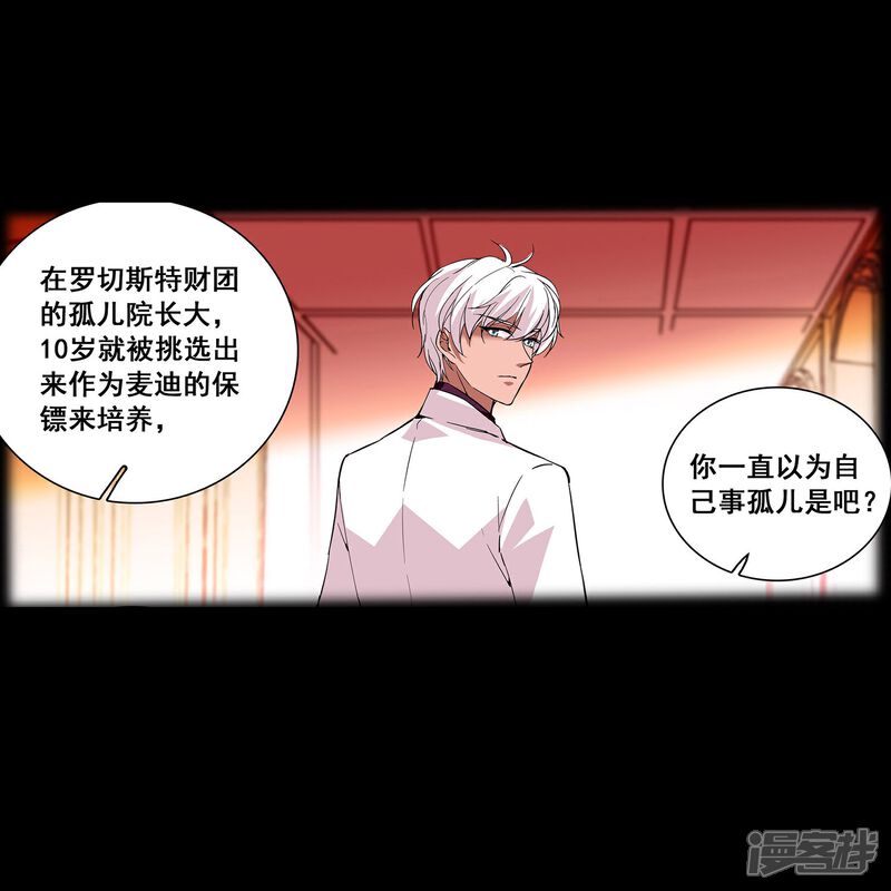 《深海危情（快读版）》第33话 身世的秘密 第8页