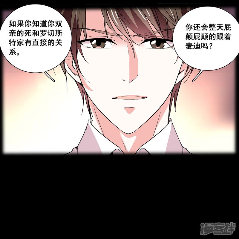 《深海危情（快读版）》第33话 身世的秘密 第9页