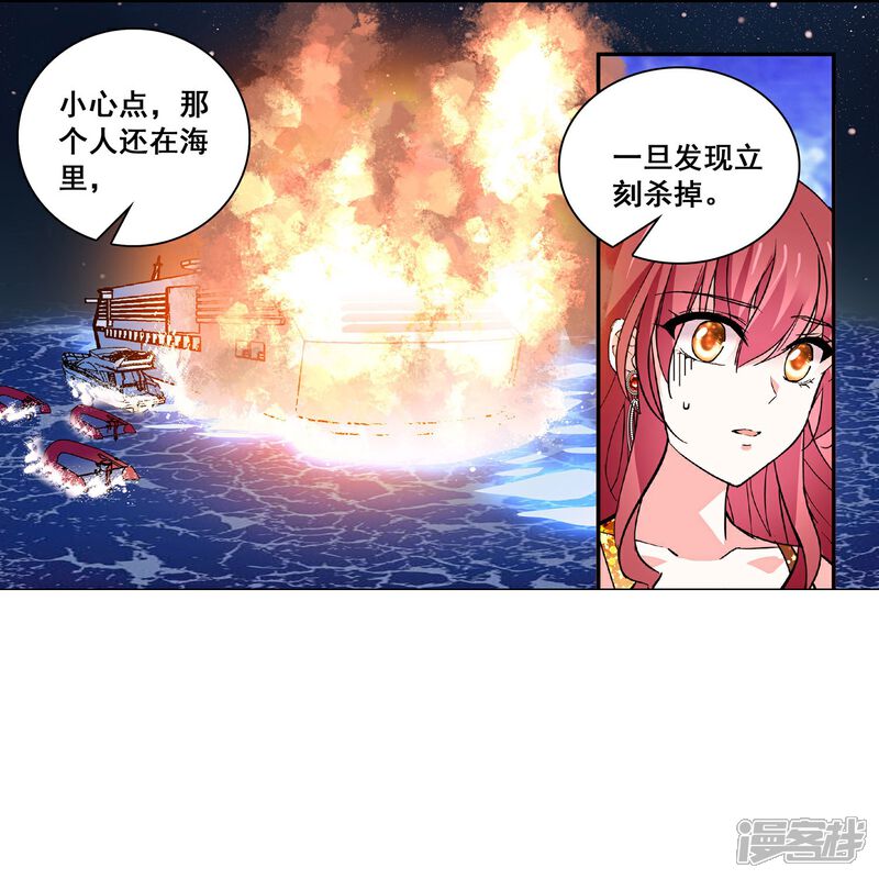 《深海危情（快读版）》第35话 情敌交手 第10页