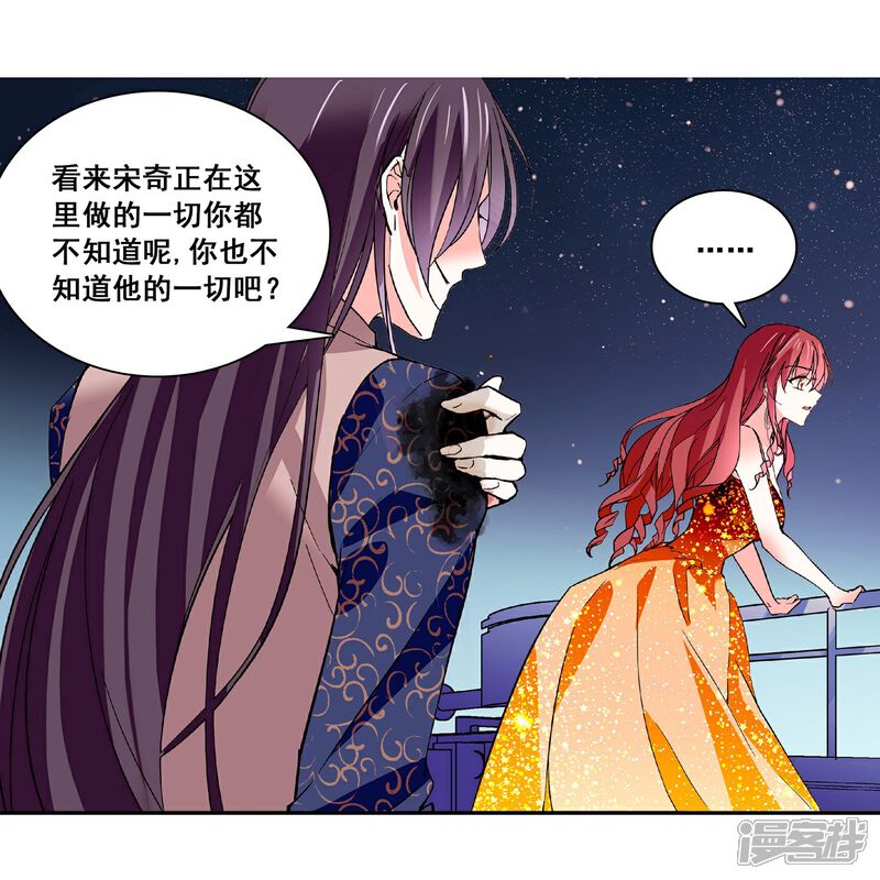 《深海危情（快读版）》第35话 情敌交手 第12页
