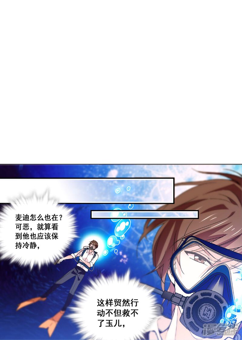 《深海危情（快读版）》第35话 情敌交手 第13页