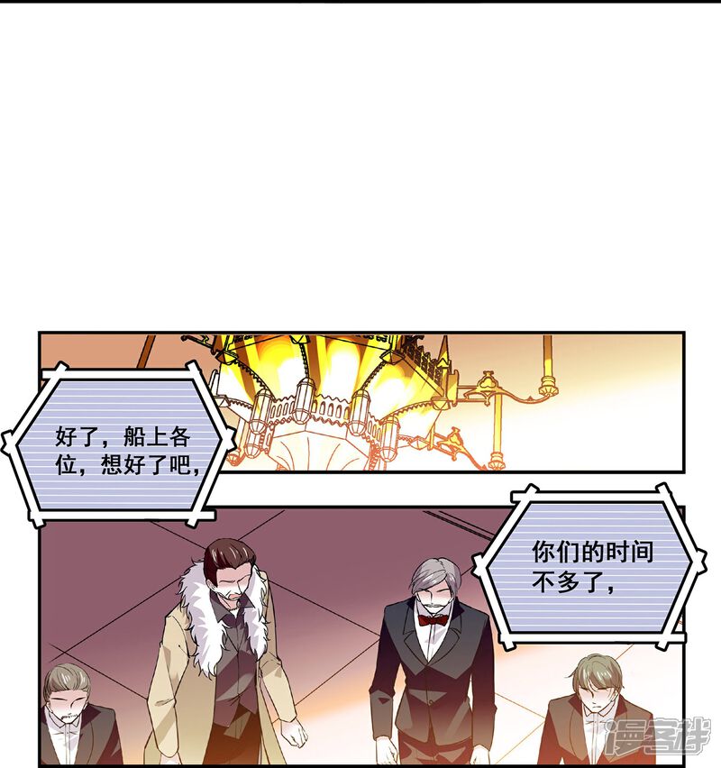 《深海危情（快读版）》第35话 情敌交手 第20页