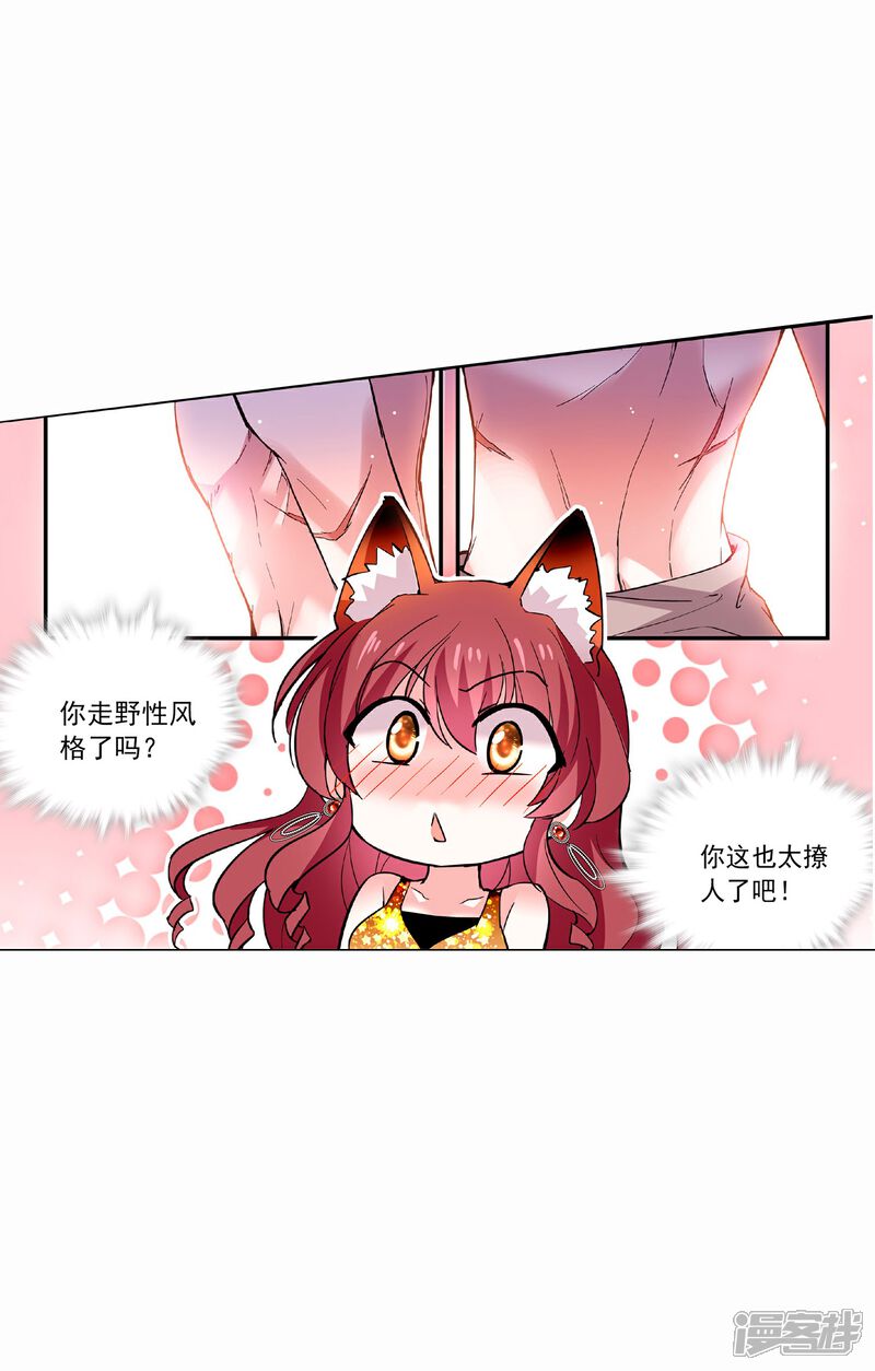 《深海危情（快读版）》第35话 情敌交手 第29页