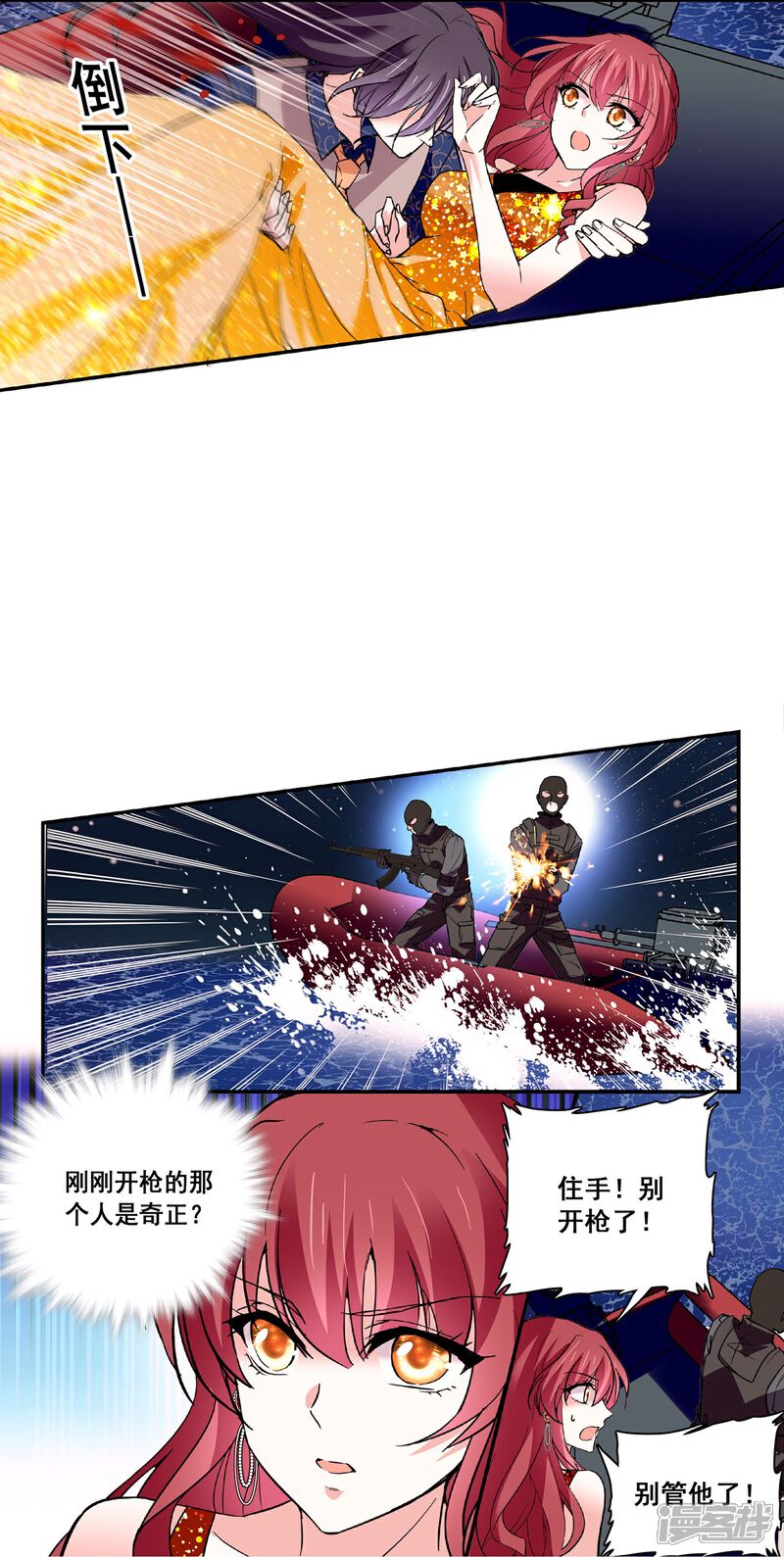 《深海危情（快读版）》第35话 情敌交手 第4页