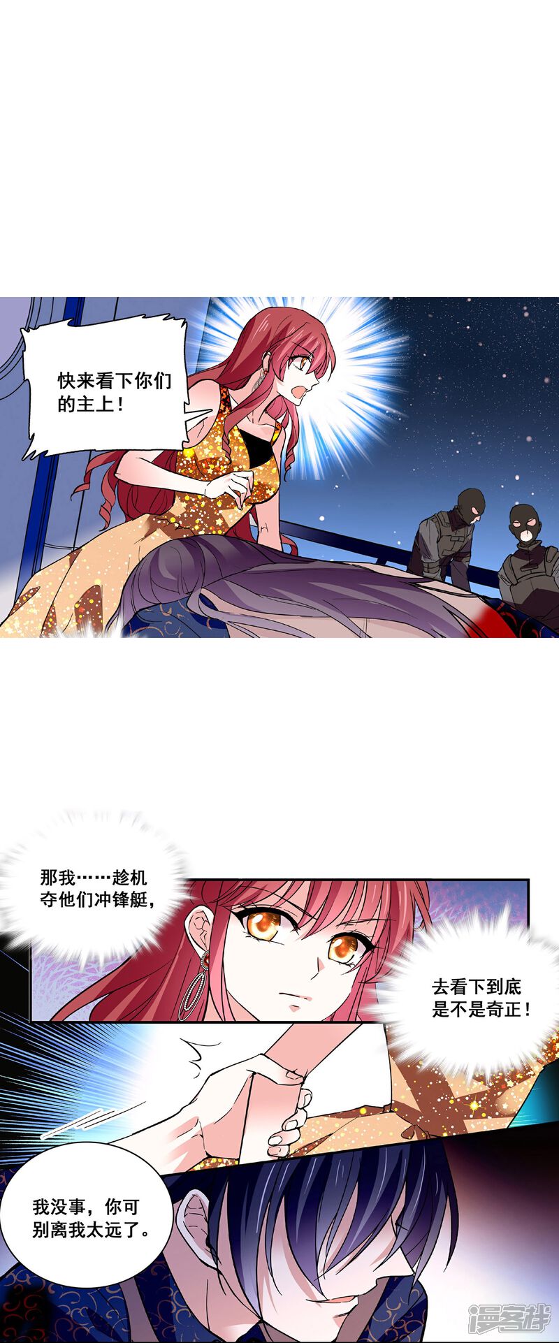 《深海危情（快读版）》第35话 情敌交手 第5页