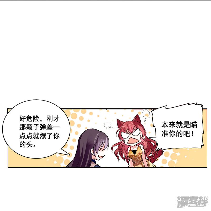 《深海危情（快读版）》第35话 情敌交手 第7页