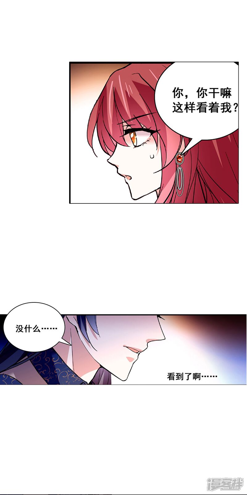 《深海危情（快读版）》第35话 情敌交手 第9页