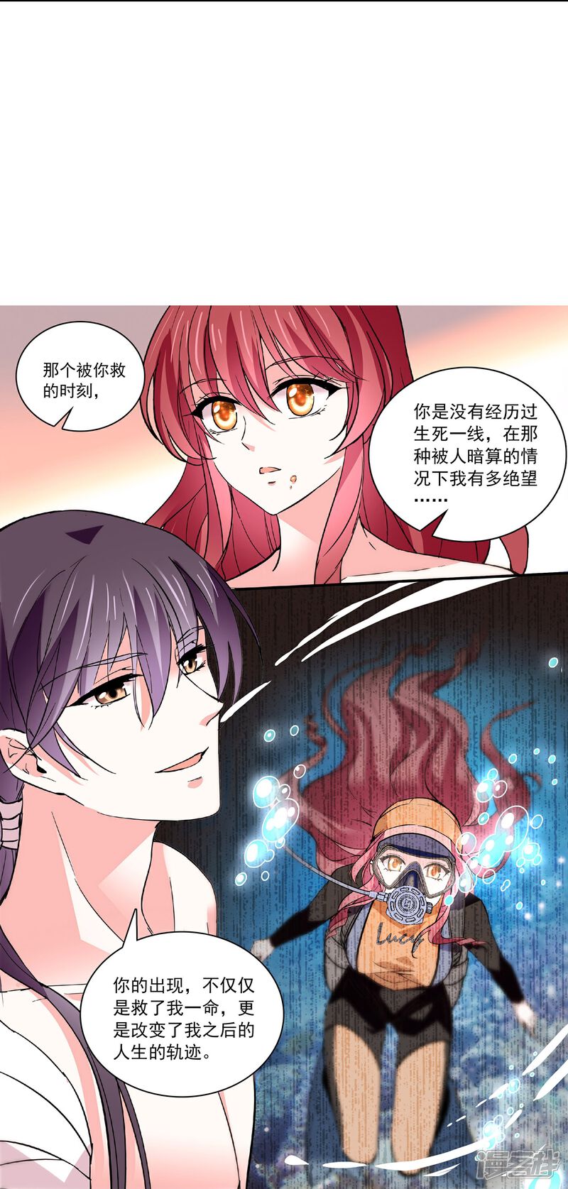《深海危情（快读版）》第36话 这也太撩人了吧！ 第12页