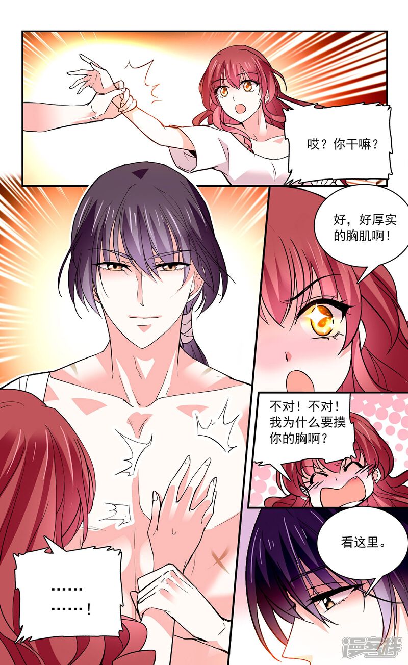 《深海危情（快读版）》第36话 这也太撩人了吧！ 第15页