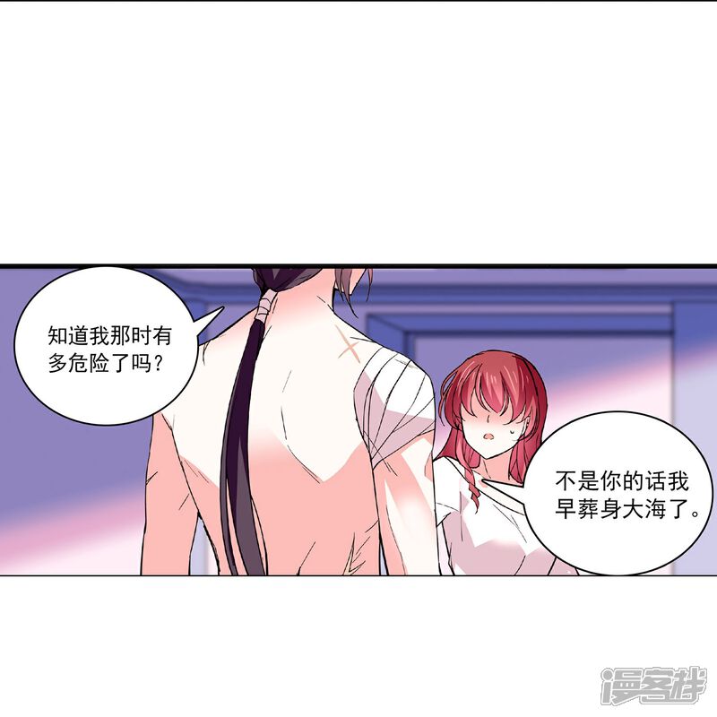 《深海危情（快读版）》第36话 这也太撩人了吧！ 第17页