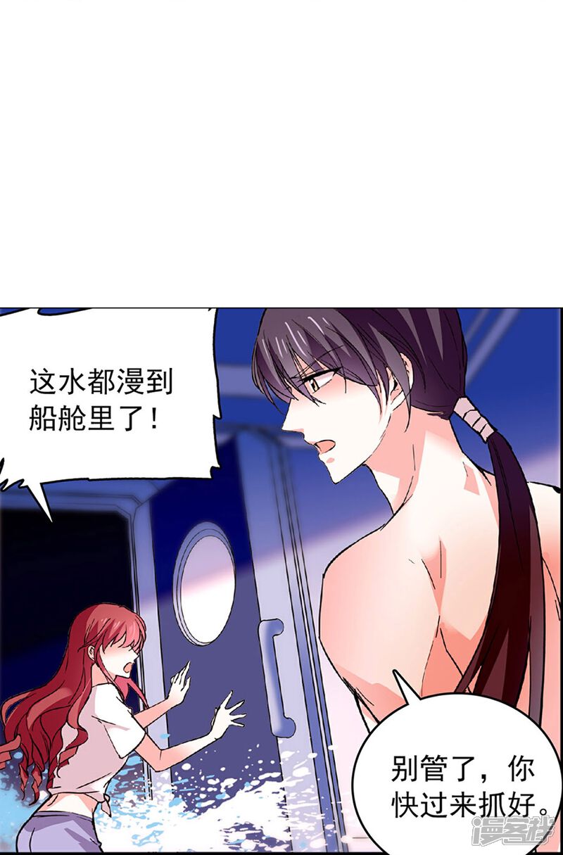 《深海危情（快读版）》第36话 这也太撩人了吧！ 第20页
